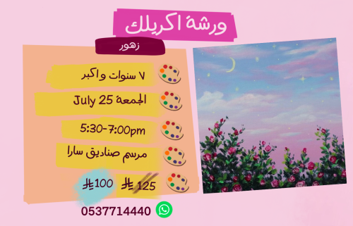 ورشة تأسيسية عصر الجمعة