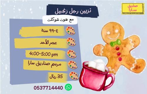 ورشة تزيين البسكويت عصر الاحد