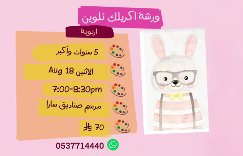 ورشة ارنوبة مساء الاثنين