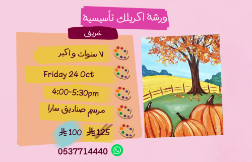 ورشة تأسيسية عصر الجمعة