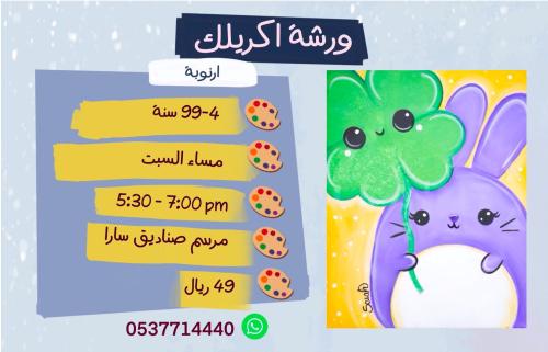 ورشة اكريلك مساء السبت