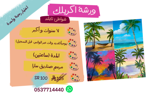 ورشة تأسيسية شواطئ تايلند