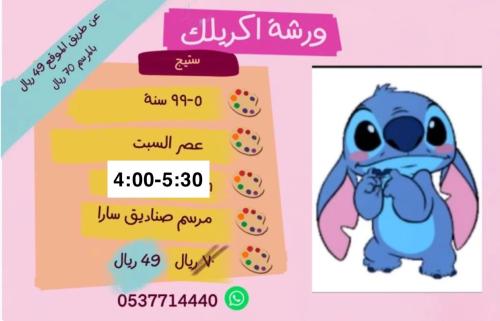 ورشة ستيج - عصر السبت