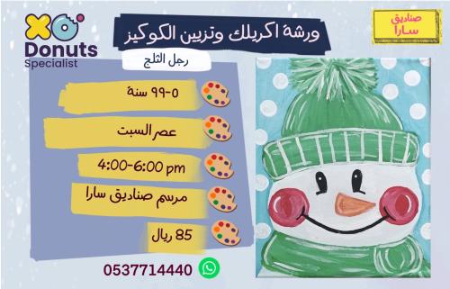 اكريلك و تزيين كوكيز رجل الزنجبيل عصر السبت