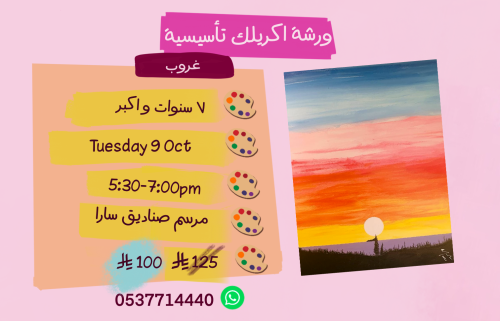 ورشة تأسيسية عصر الخميس