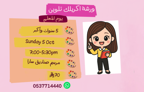 ورشة يوم المساء الاحد