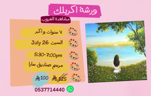 ورشة تأسيسية عصر السبت