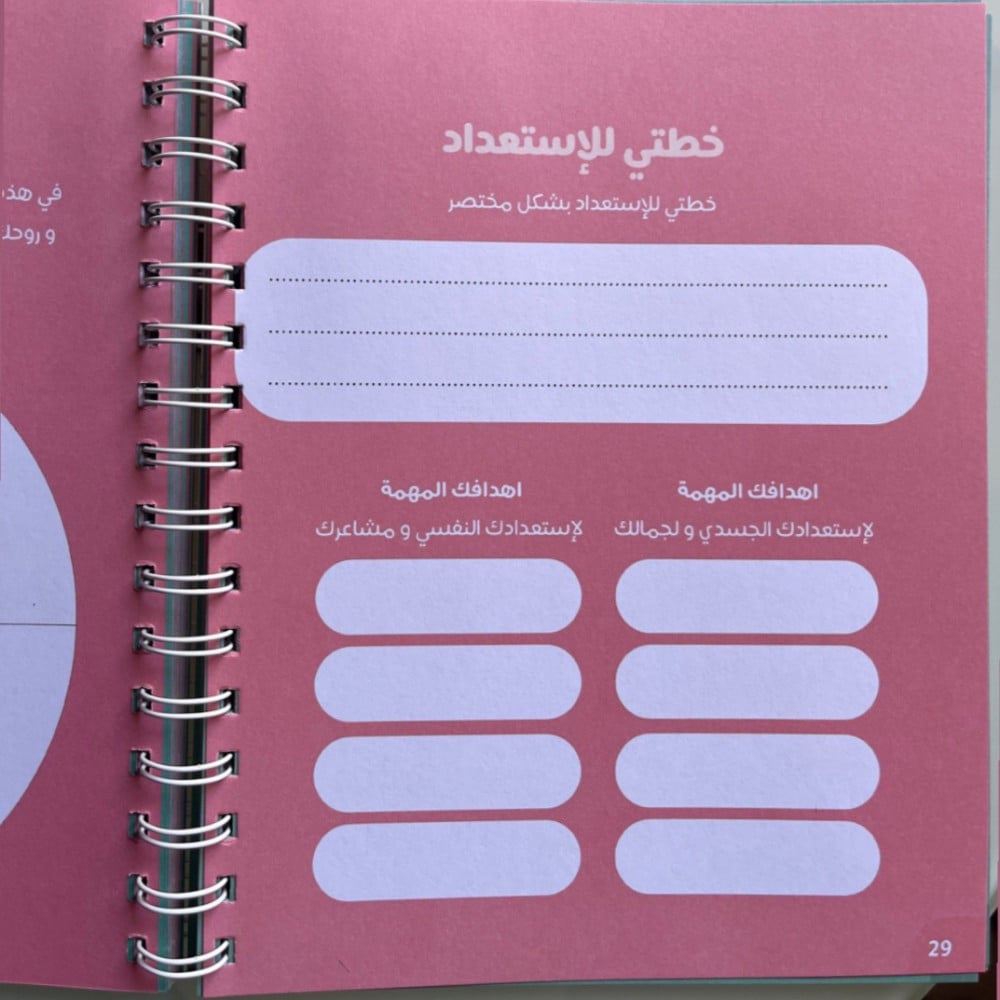 مفكرة تفاصيل الفرح لل عروسات