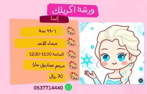 ورشة السا  مساء الاحد