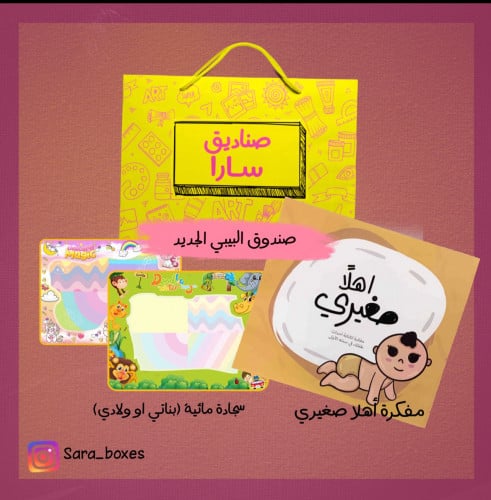 صندوق البيبي الجديد