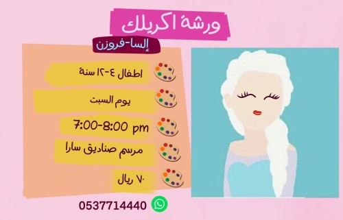 فروزن - يوم السبت