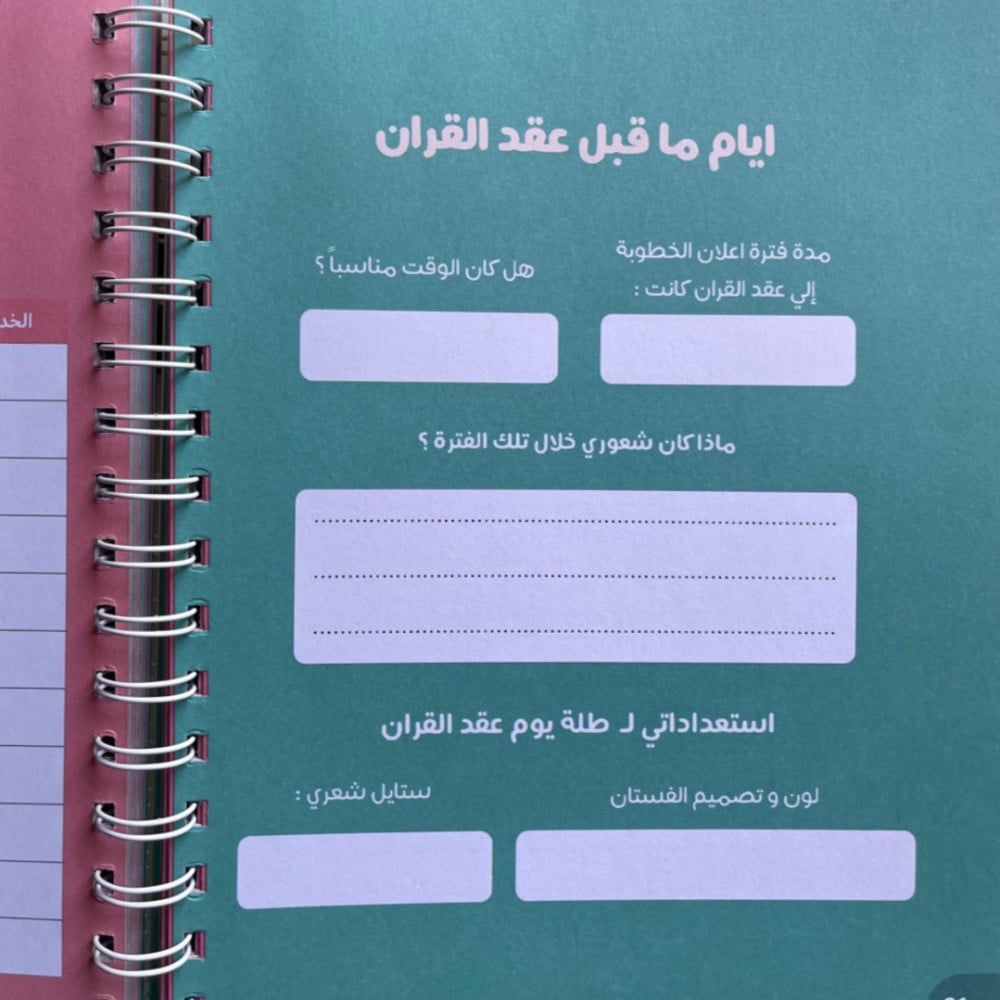 مفكرة تفاصيل الفرح لل عروسات
