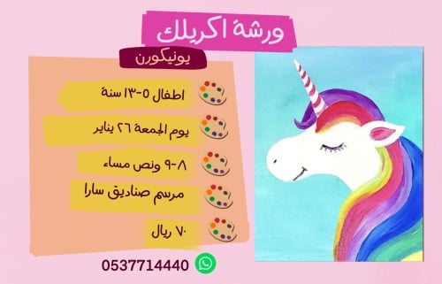 يونيكورن يوم الجمعة
