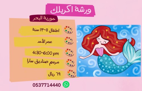 ورشة الحورية عصر الأحد