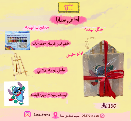 طقم هدية لوحة ستيتش مع ليقو ستيتش