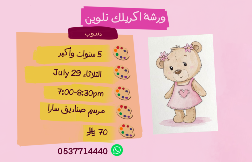 ورشة دبدوب مساء الثلاثاء