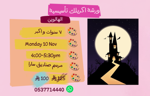 ورشة تأسيسية عصر الأثنين