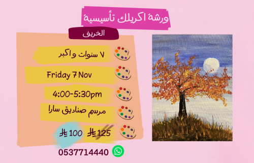 ورشة تأسيسية عصر الجمعة