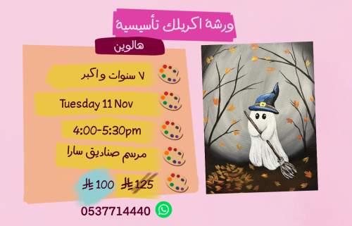 ورشة تأسيسية عصر الثلاثاء