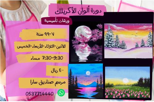 اكريلك تأسيسي اربعه ايام