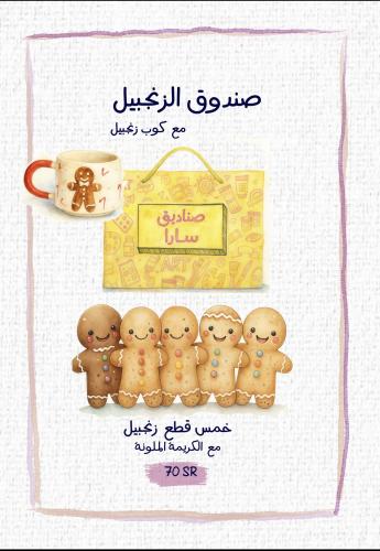 صندوق الزنجبيل مع كوب