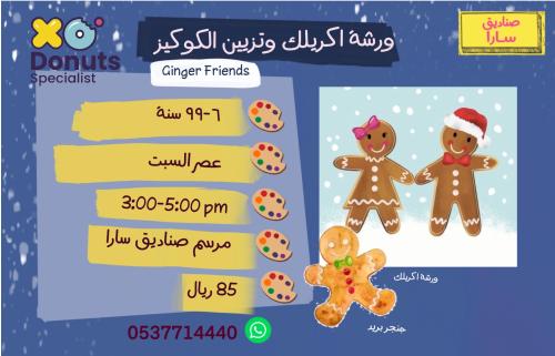 ورشة اكريلك وتزيين كوكيز عصر السبت