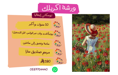 ورشة تأسيسية توسكاني ايطاليا