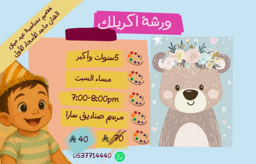 ورشة دبدوب مساء السبت
