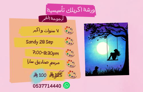 ورشة تأسيسية مساء  الأحد