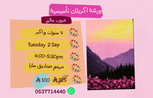 ورشة تأسيسية عصر الثلاثاء