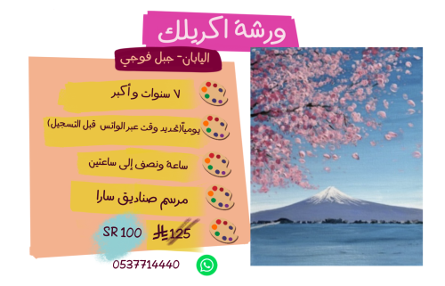 ورشة تأسيسية جبل فوجي اليابان