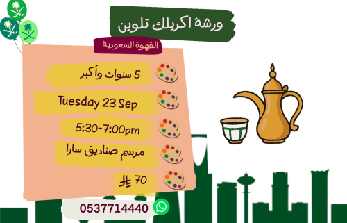 ورشة اليوم الوطني