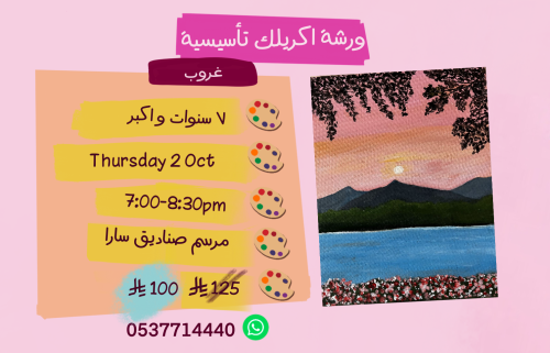 ورشة تأسيسية مساء الخميس