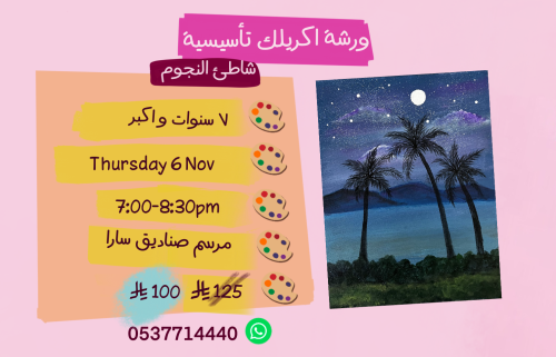 ورشة تأسيسية مساء الخميس