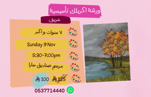 ورشة تأسيسية عصر الأحد