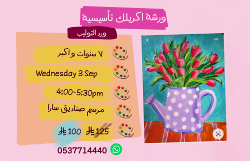 ورشة تأسيسية عصر الاربعاء