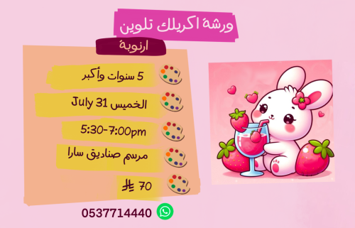 ورشة ارنوب عصر الخميس