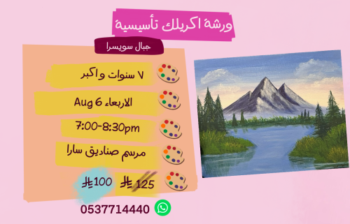 ورشة تأسيسية مساء الاربعاء