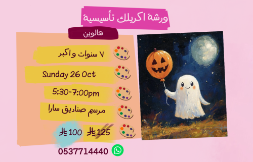 ورشة تأسيسية عصر الأحد