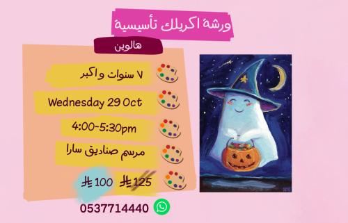 ورشة تأسيسية عصر الأربعاء