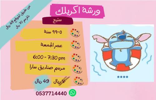 ورشة ستيج - عصر الجمعة