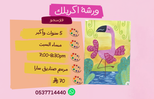 ورشة فلامنجو مساء السبت
