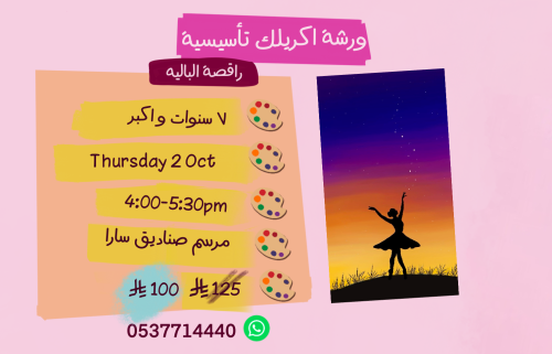 ورشة تأسيسية عصر الخميس