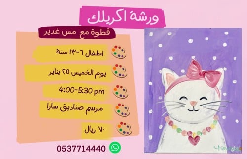 قطوة يوم الخميس مع مس غدير