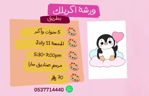 ورشة بطريق عصر الجمعة