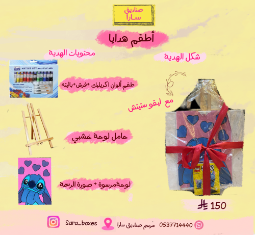 طقم هدية لوحة ستيتش مع ليقو ستيتش