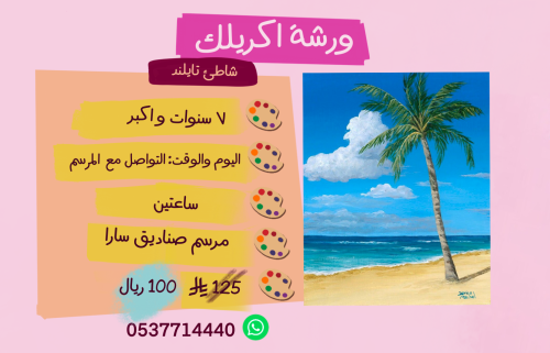 ورشة تأسيسية شاطئ تايلند