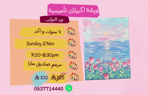 ورشة تأسيسية مساء الأحد