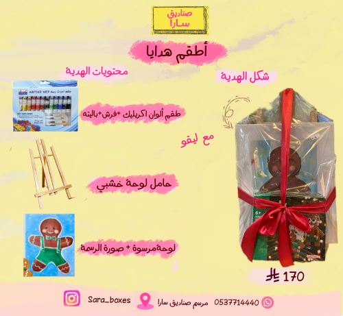 طقم هدية لوحة بسكوت الزنجبيل مع ليقو