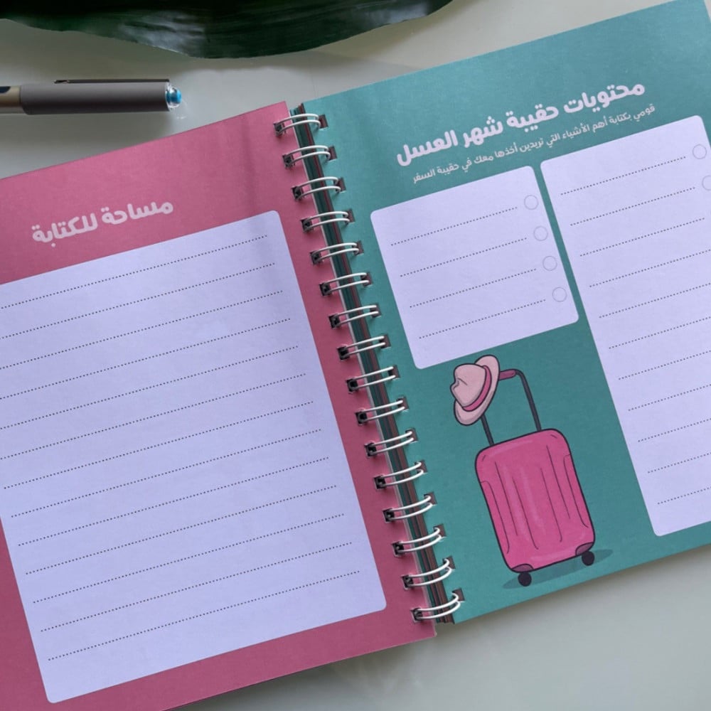 مفكرة تفاصيل الفرح لل عروسات